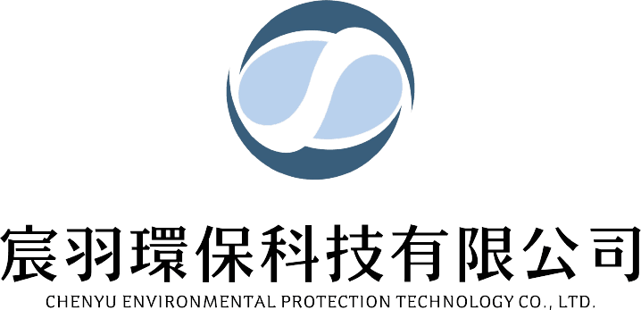 宸羽環保科技有限公司